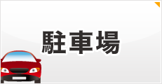 【月極駐車場】新規物件追加しました。